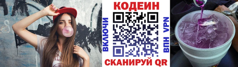 маркетплейс состав  Черногорск  Codein Purple Drank 